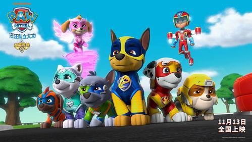 汪汪队立大功之超能救援,超能救援，勇闯危机，守护家园