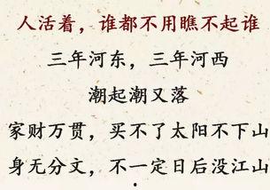 三年河东三年河西,三年河东，三年河西的兴衰轮回
