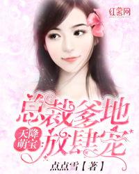 天降萌孙龙王放肆宠,龙王放肆宠爱，甜蜜日常曝光